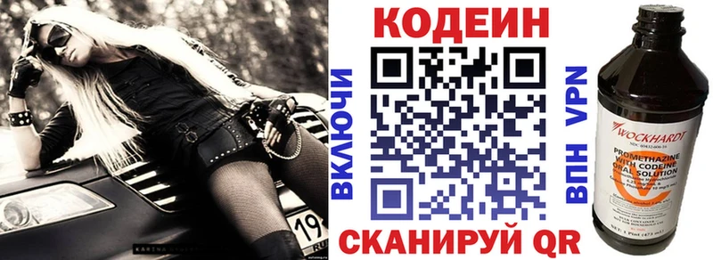 Кодеин напиток Lean (лин)  Озёрск 